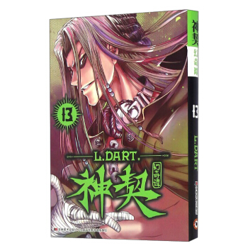 神契幻奇谭（13） pdf epub mobi 下载