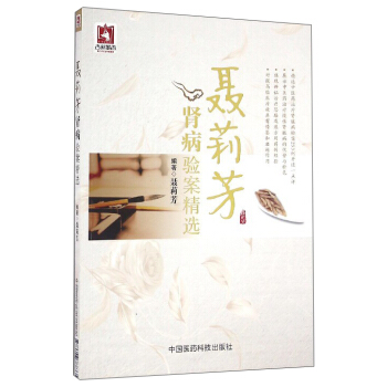 聶莉芳腎病驗案精選 pdf epub mobi 下载