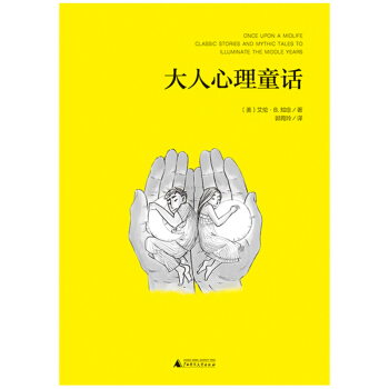 魔法象·閱讀學園 大人心理童話 pdf epub mobi 下载