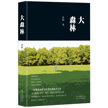 大森林 pdf epub mobi 下载