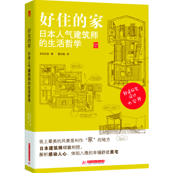 好住的傢 pdf epub mobi 電子書 下載
