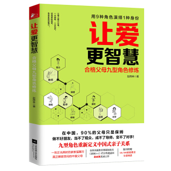 讓愛更智慧 pdf epub mobi 下载