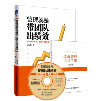管理就是带团队出绩效 没有绩效产生，管理一文不值（附光盘） pdf epub mobi 下载