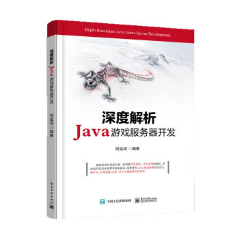 深度解析Java遊戲服務器開發 pdf epub mobi 下载