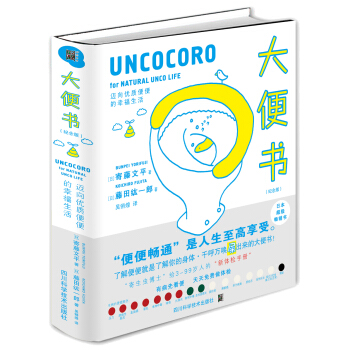 大便書（紀念版） pdf epub mobi 電子書 下載