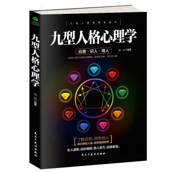 九型人格心理學 pdf epub mobi 下载