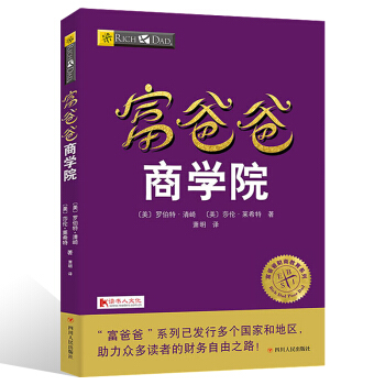 正版包郵 窮爸爸富爸爸書籍 富爸爸商學院 羅伯特 富爸爸窮爸爸全套 富爸爸係列投資指南 pdf epub mobi 下载