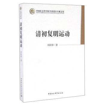 清初復明運動 pdf epub mobi 下载