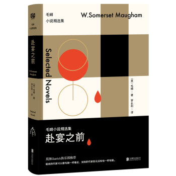赴宴之前/毛姆小说精选集 pdf epub mobi 电子书 下载