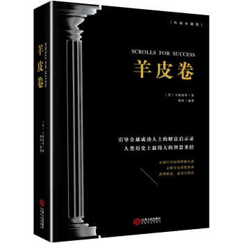 羊皮捲 pdf epub mobi 下载