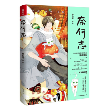 奈何誌 pdf epub mobi 下载