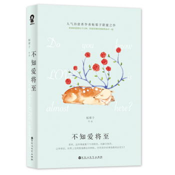 不知爱将至 pdf epub mobi 下载