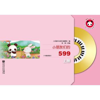 小朋友們的599（上） pdf epub mobi 下载