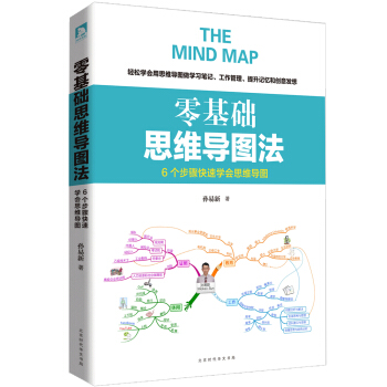 零基础思维导图法 pdf epub mobi 下载