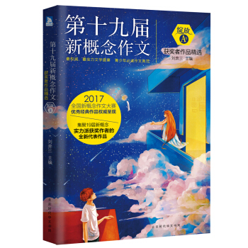 绽放：第十九届新概念作文获奖者作品精选. A卷 pdf epub mobi 下载