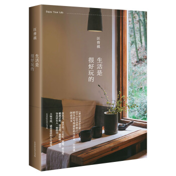 生活是很好玩的 pdf epub mobi 電子書 下載