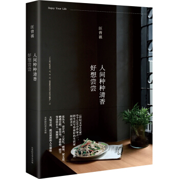 人間種種清香，好想嘗嘗 pdf epub mobi 下载