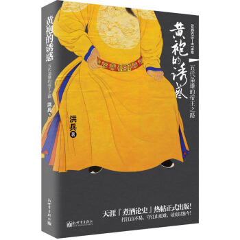 黄袍的诱惑 pdf epub mobi 下载