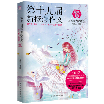 绽放：第十九届新概念作文获奖者作品精选. B卷 pdf epub mobi 下载