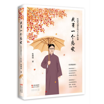 我有一个恋爱——民国风烟里的才子徐志摩 pdf epub mobi 下载