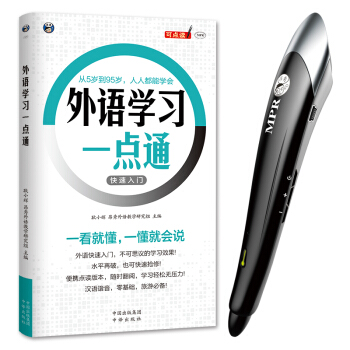 外語學習一點通 零基礎 旅遊必備