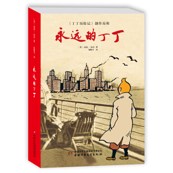 永远的丁丁
