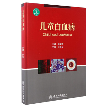 兒童白血病 [Childhood Leukemia] pdf epub mobi 下载