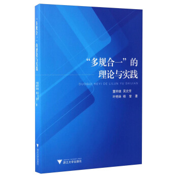 “多规合一”的理论与实践 pdf epub mobi 下载