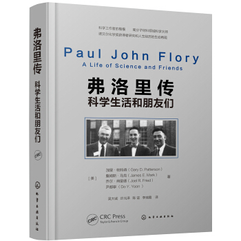 弗洛里传——科学生活和朋友们 pdf epub mobi 下载