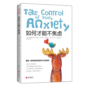 如何才能不焦虑：献给一有风吹草动就好不淡定的你！ pdf epub mobi 下载