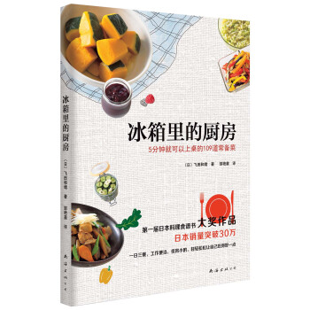 冰箱里的厨房 pdf epub mobi 下载