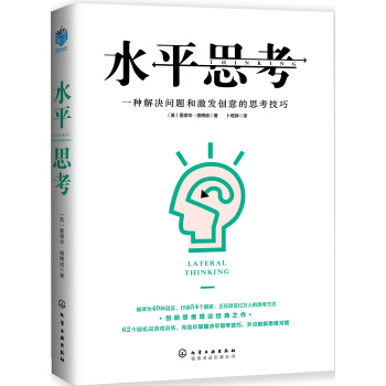 水平思考 pdf epub mobi 下载