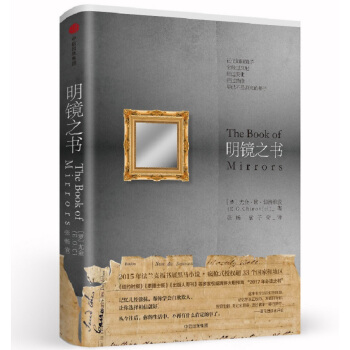 明镜之书 pdf epub mobi 下载
