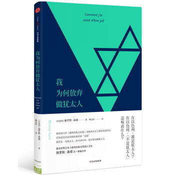 我為何放棄做猶太人 pdf epub mobi 下载
