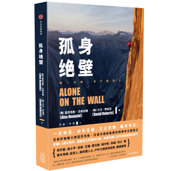 孤身絕壁 pdf epub mobi 下载