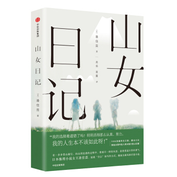 山女日記 pdf epub mobi 電子書 下載