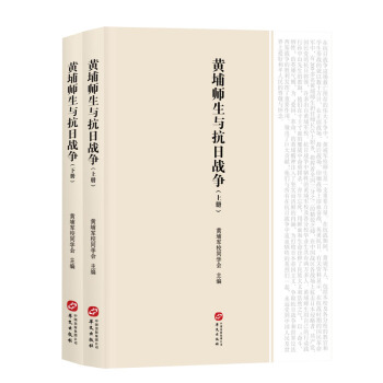 黄埔师生与抗日战争 pdf epub mobi 下载