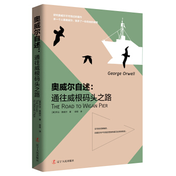 奥威尔自述：通往威根码头之路 pdf epub mobi 下载