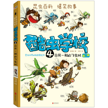 酷蟲學校. 4, 非同一般的飛蟲班（再版） [青少年，尤其是小學生（6-12歲）] pdf epub mobi 下载