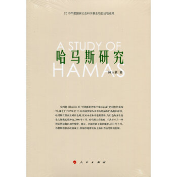 哈马斯研究 pdf epub mobi 下载