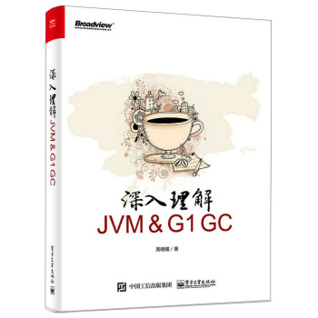深入理解JVM ＆ G1 GC pdf epub mobi 下载