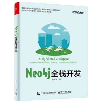 Neo4j全栈开发 pdf epub mobi 下载