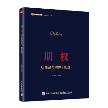 期權：衍生品與對衝（第2版） pdf epub mobi 電子書 下載
