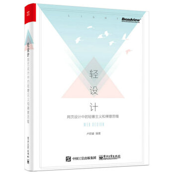 轻设计:网页设计中的轻奢主义和禅意思维