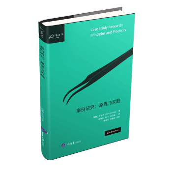 案例研究：原理与实践 [Case Study Research: Principles and Practices] pdf epub mobi 下载