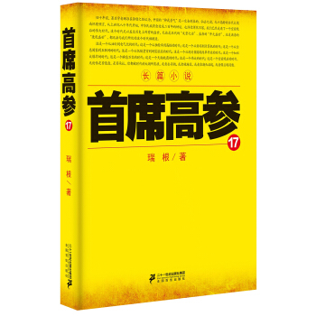 首席高参17 pdf epub mobi 下载