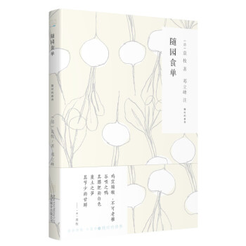 随时的修养系列：随园食单 pdf epub mobi 电子书 下载