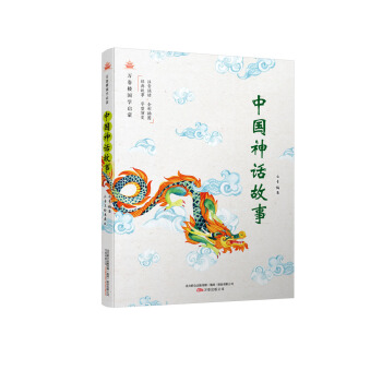萬捲樓國學啓濛：中國神話故事 pdf epub mobi 下载