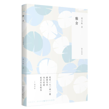 随时的修养系列：雅舍 pdf epub mobi 电子书 下载