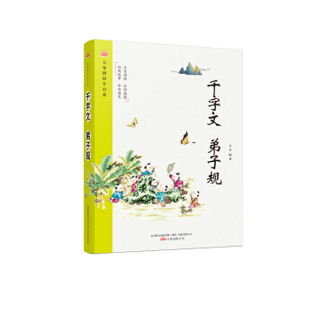 萬捲樓國學啓濛：韆字文 弟子規 pdf epub mobi 下载